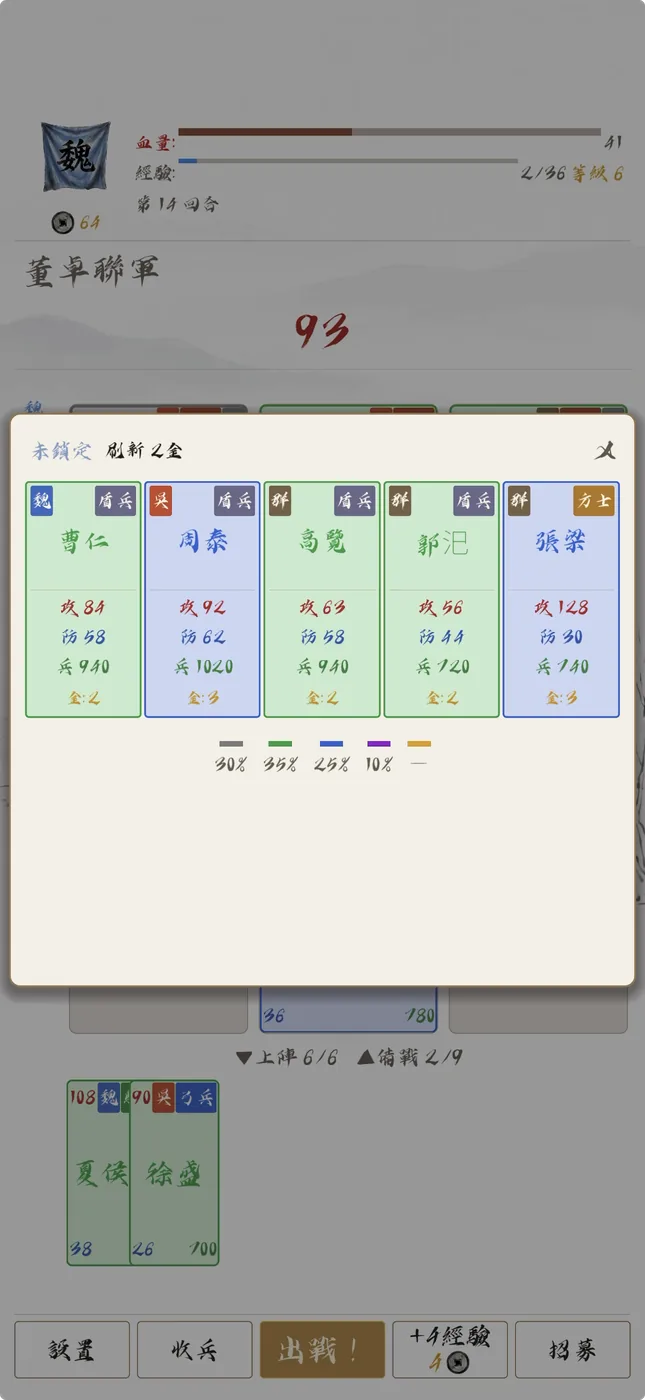 等級與機率介面
