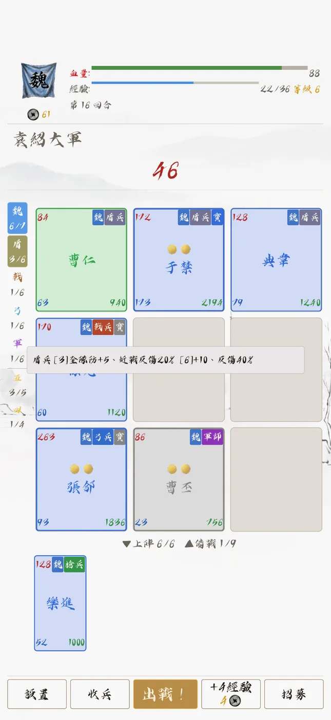 魏國陣容字棋全景