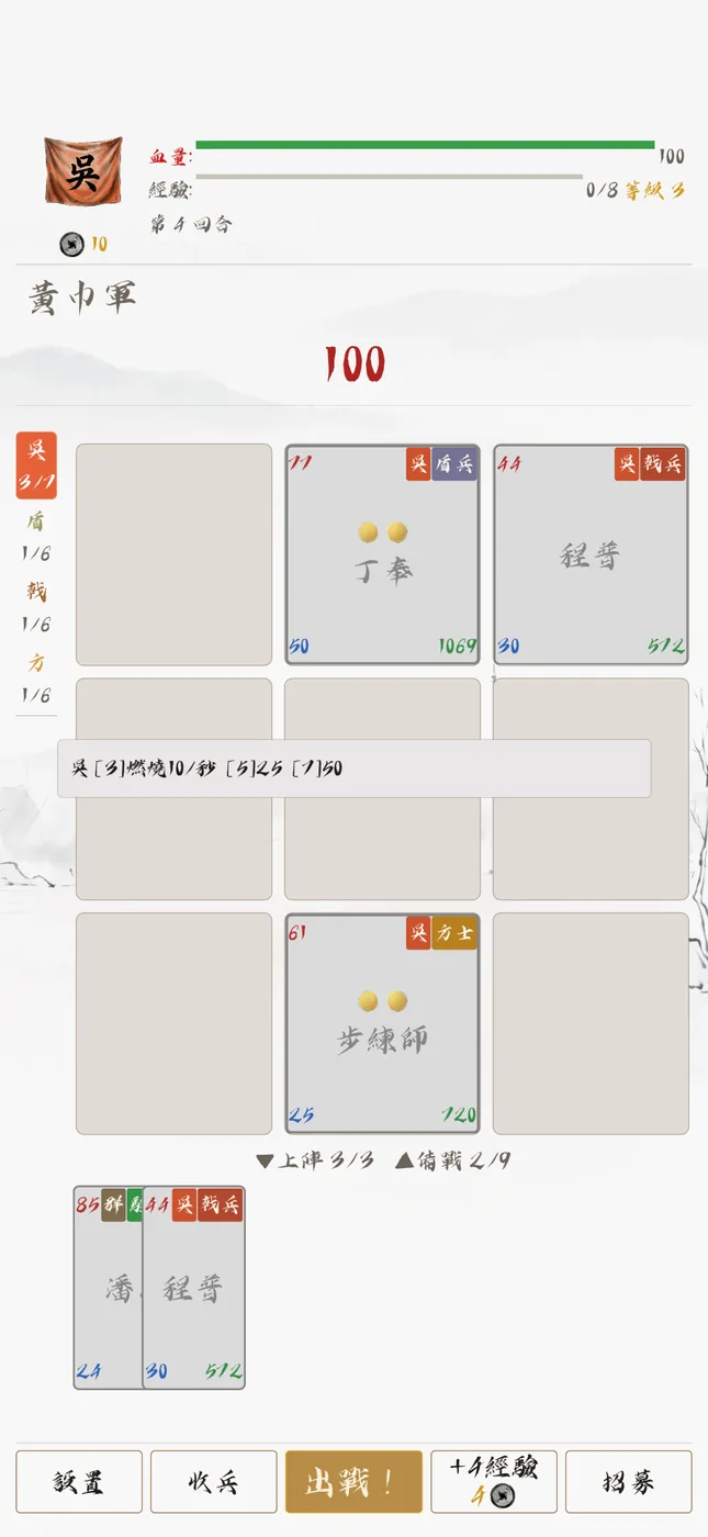 吳國陣容字棋全景