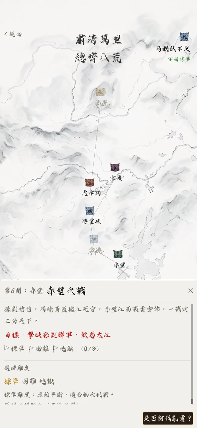 戰役地圖