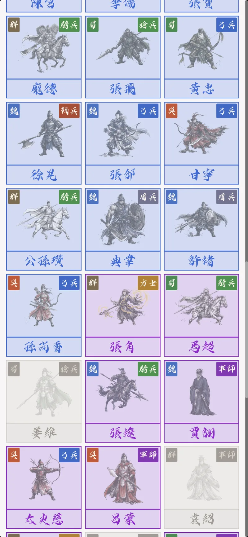武將圖鑑：已擁有與待收藏的名將